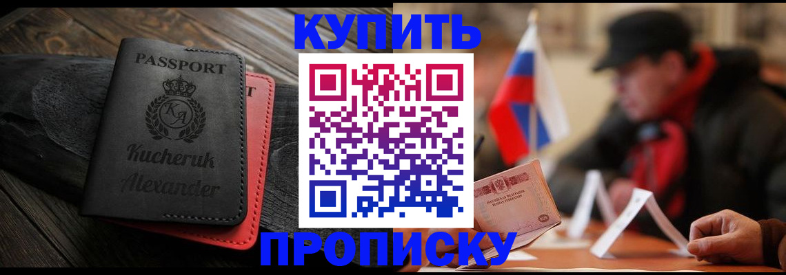 временная регистрация купить в Сорочинске