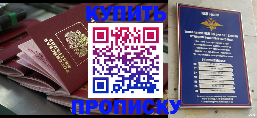 купить прописку в Сорочинске