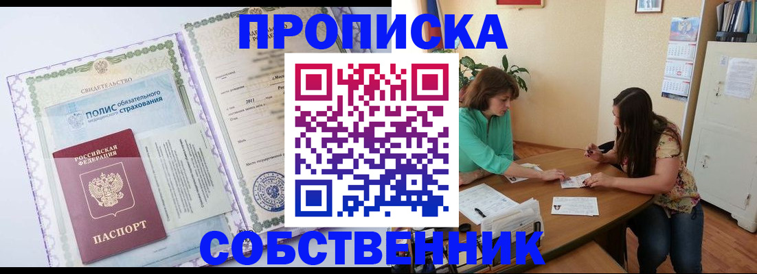 временная регистрация 2025 в Сорочинске